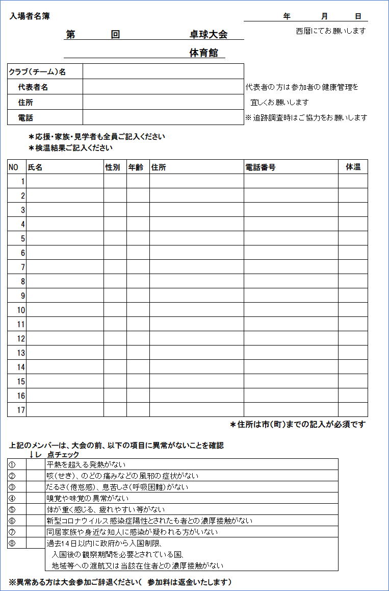 新日本スポーツ連盟 岡山卓球協議会事務局 開催の予定 結果